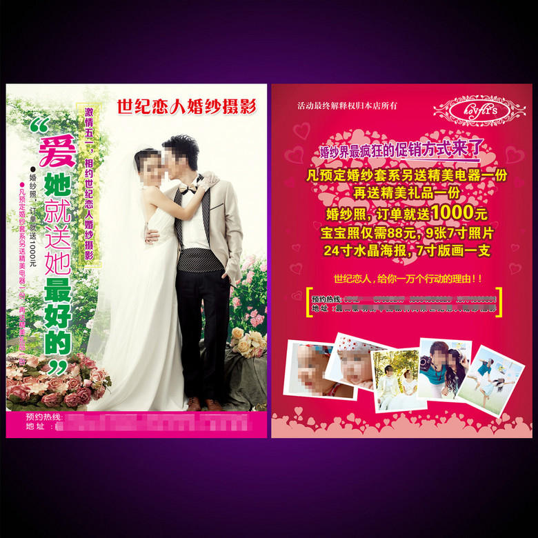 婚纱摄影传单_发传单图片