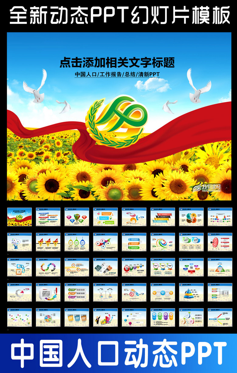 中国人口ppt_人口与计划生育中国人口家庭PPT模板(3)
