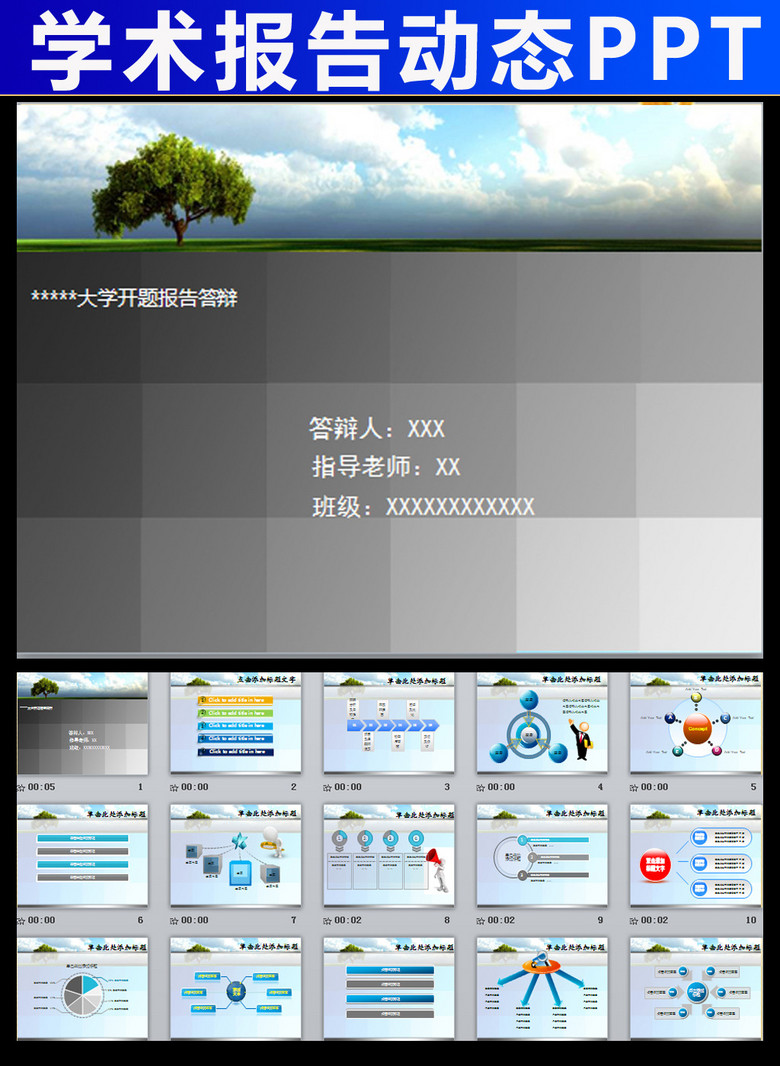 论文答辩开题报告学术PPT模板(图片编号:119