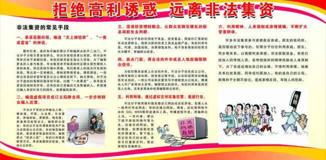 打击非法集资图片模板下载(图片编号:1199815