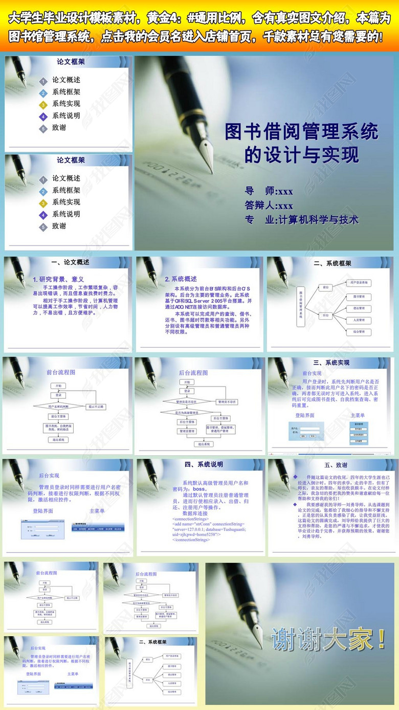 图书馆管理系统论文答辩PPT模板(图片编号:1