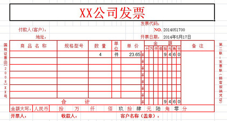 公司发票模板