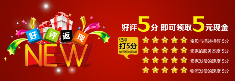 淘宝五分好评返现模板