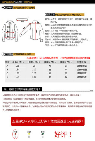 淘宝服装宝贝描述5星好评模板