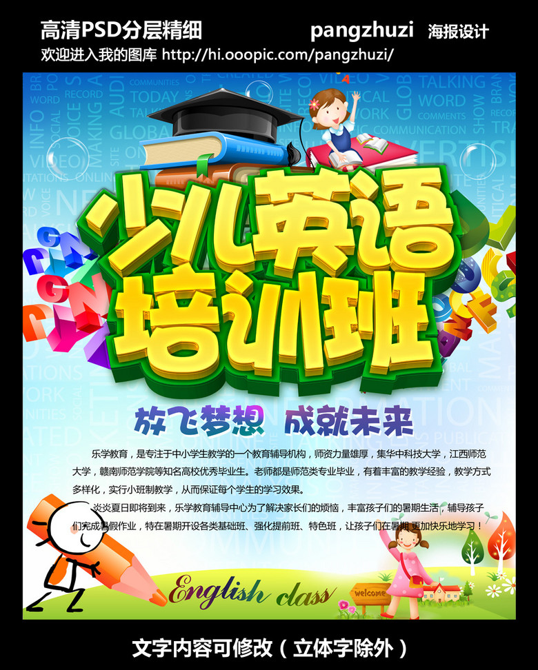 少儿英语培训班招生简章(图片编号:12038920