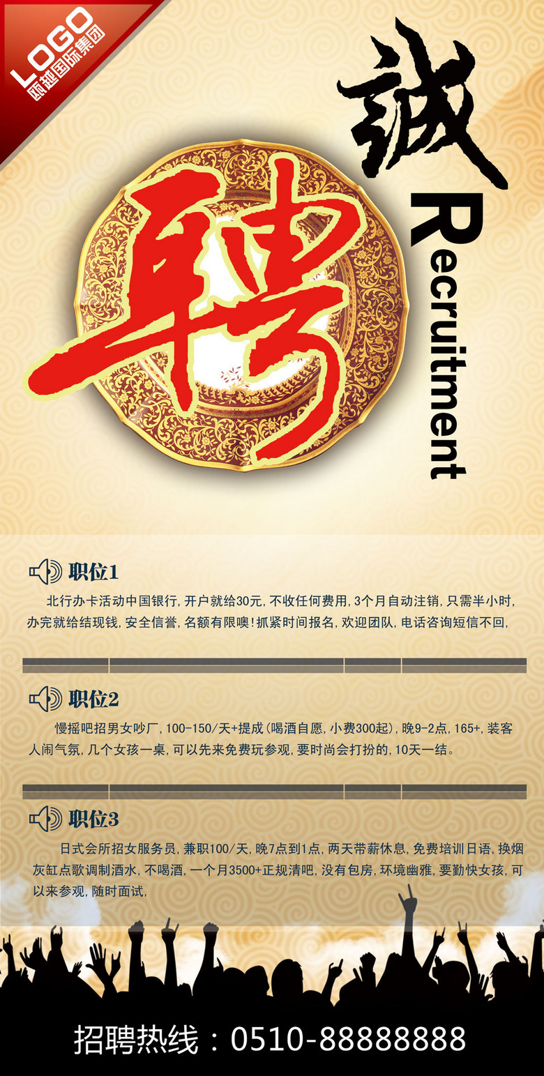 经典招聘_经典招聘海报设计(2)