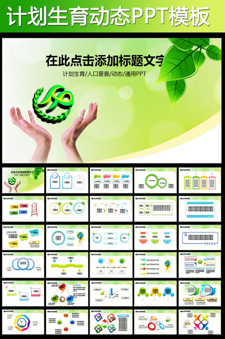人口ppt素材_ppt素材
