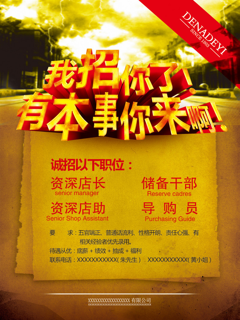 招聘宣传单_讲师招聘宣传单图片设计素材 高清psd模板下载 8.84MB 招生 培训 教育宣传单大全(3)