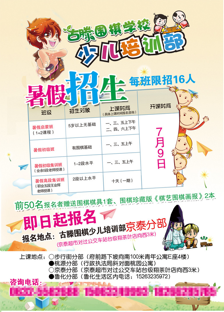 暑假培训机构招生 true