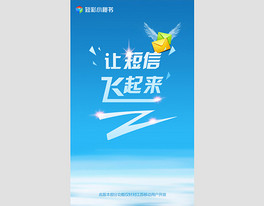 短信应用手机启动页面UI界面设计PSD