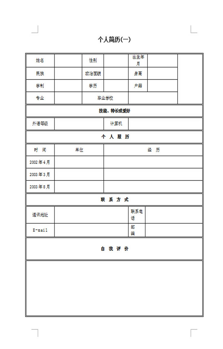 个性简历版图片设计素材_高清wps模板下载(0