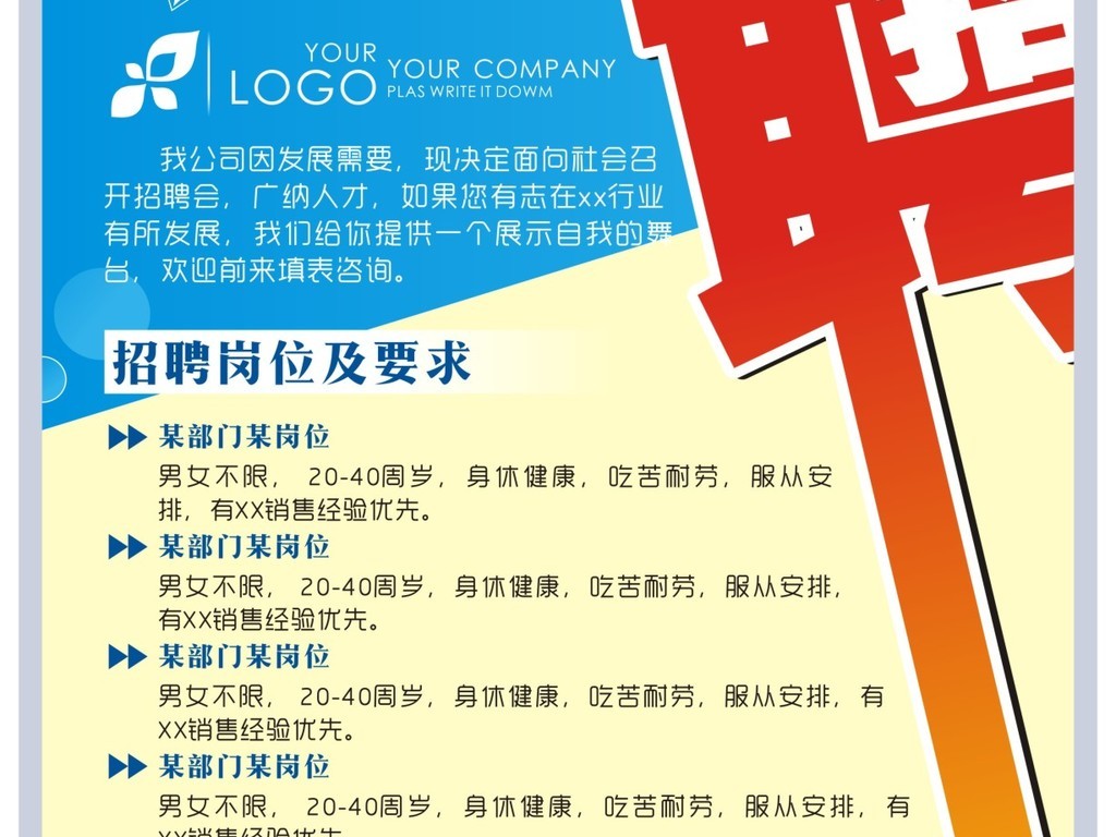 企业招聘下载_企业招聘海报下载(5)