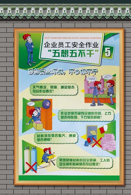 10个建筑工地安全生产规章制度漫画展板