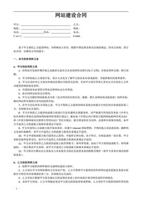 网站建设合同模板图片设计素材_高清word|doc