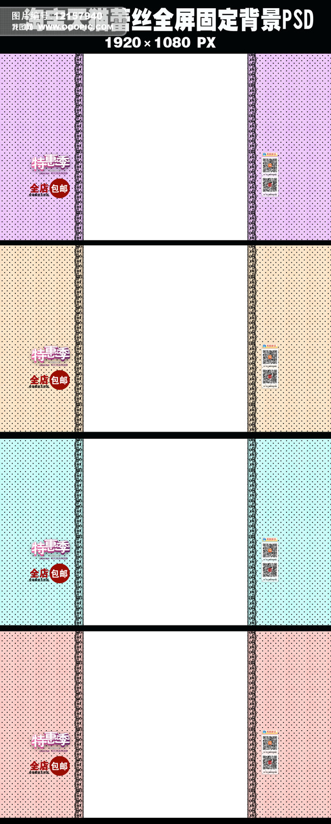 淘宝天猫蕾丝全屏固定背景