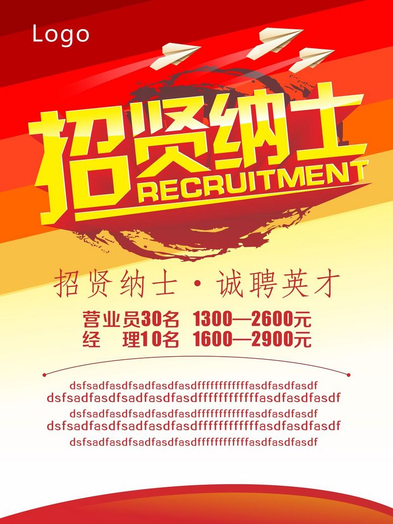 招聘下载_招聘海报下载