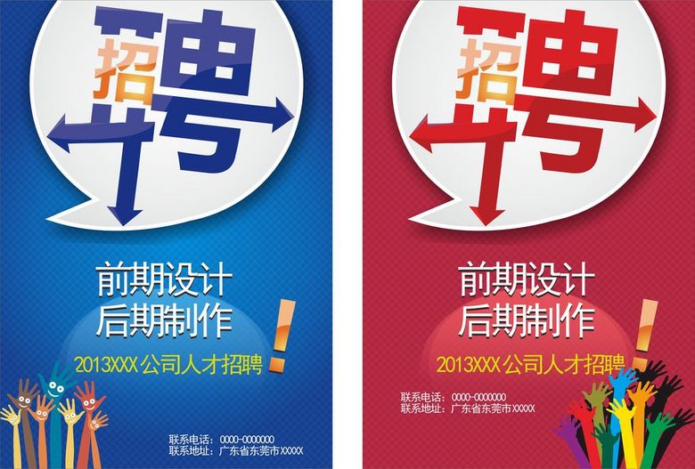 企业招聘下载_企业招聘海报下载