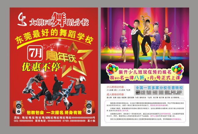 舞蹈培训学校周年庆活动优惠宣传单模板下载(