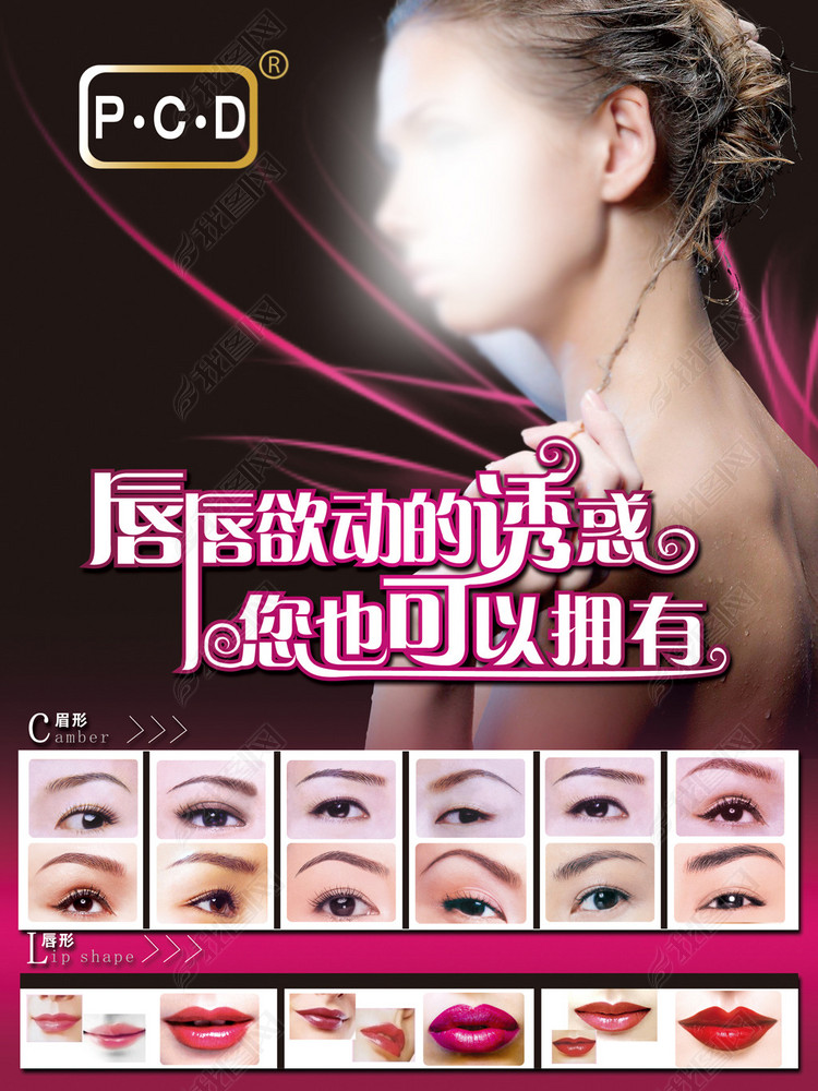 纹绣纹眉美容图片设计素材_高清psd模板下载