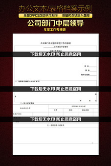 公司办公室员工工作考核表