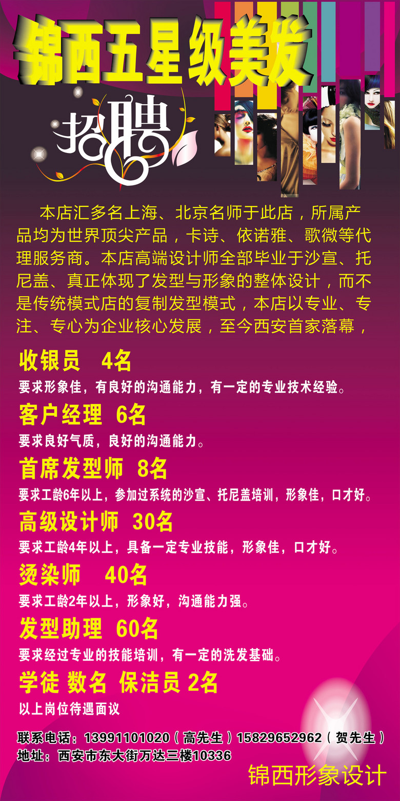 美容美发招聘_美容美发招聘海报PSD素材免费下载 红动网