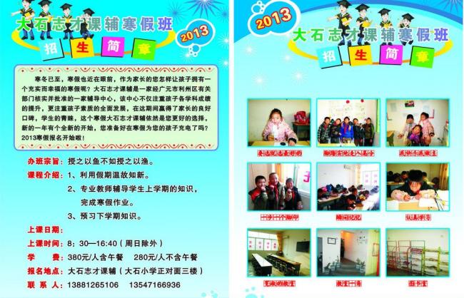 招生简章图片模板下载(图片编号:12177477)_广