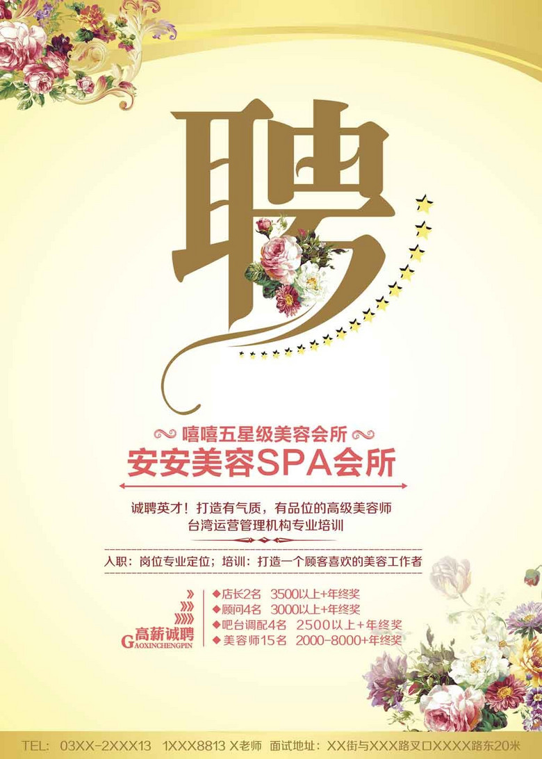 养生招聘_养生招聘海报图片