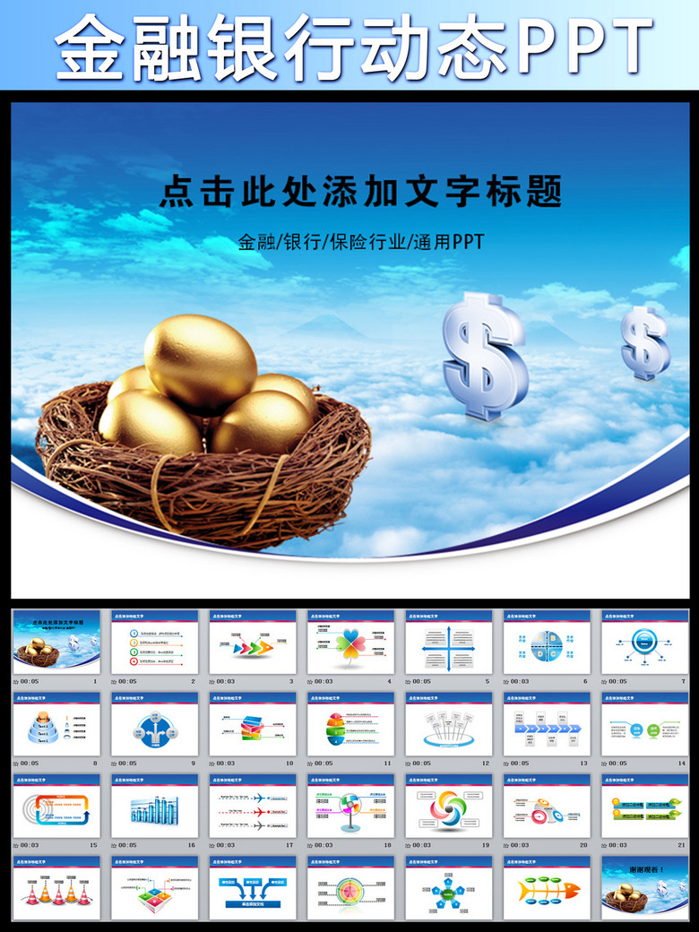 银行金融理财投资股票基金证券动态PPT