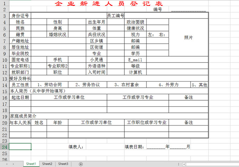 常住人口登记表模板_图 常住人口登记表样本常住人口登记表表格 妈妈网(3)