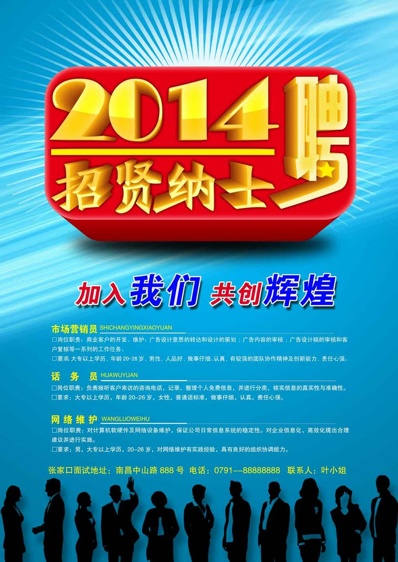 商务招聘_商务招聘诚聘图片