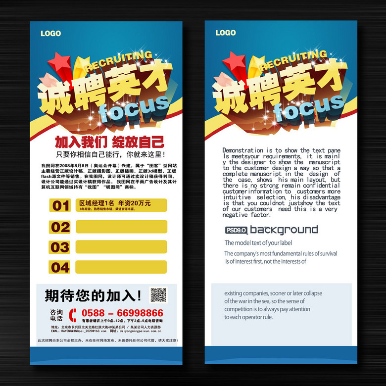 招聘展架模板_CDR招聘展架模版 CDR格式招聘展架模版素材图片 CDR招聘展架模版设计模板 我图网