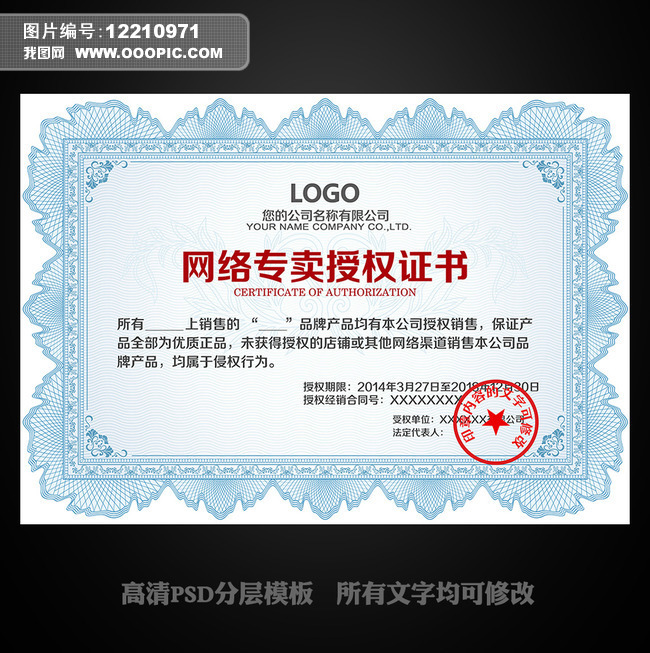 公司企业授权证书模板代理商合约ps.图片设计