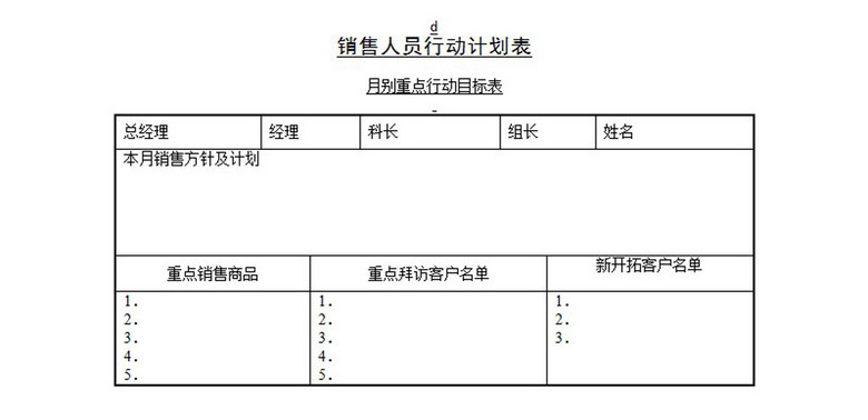 马冬晗计划表高清图