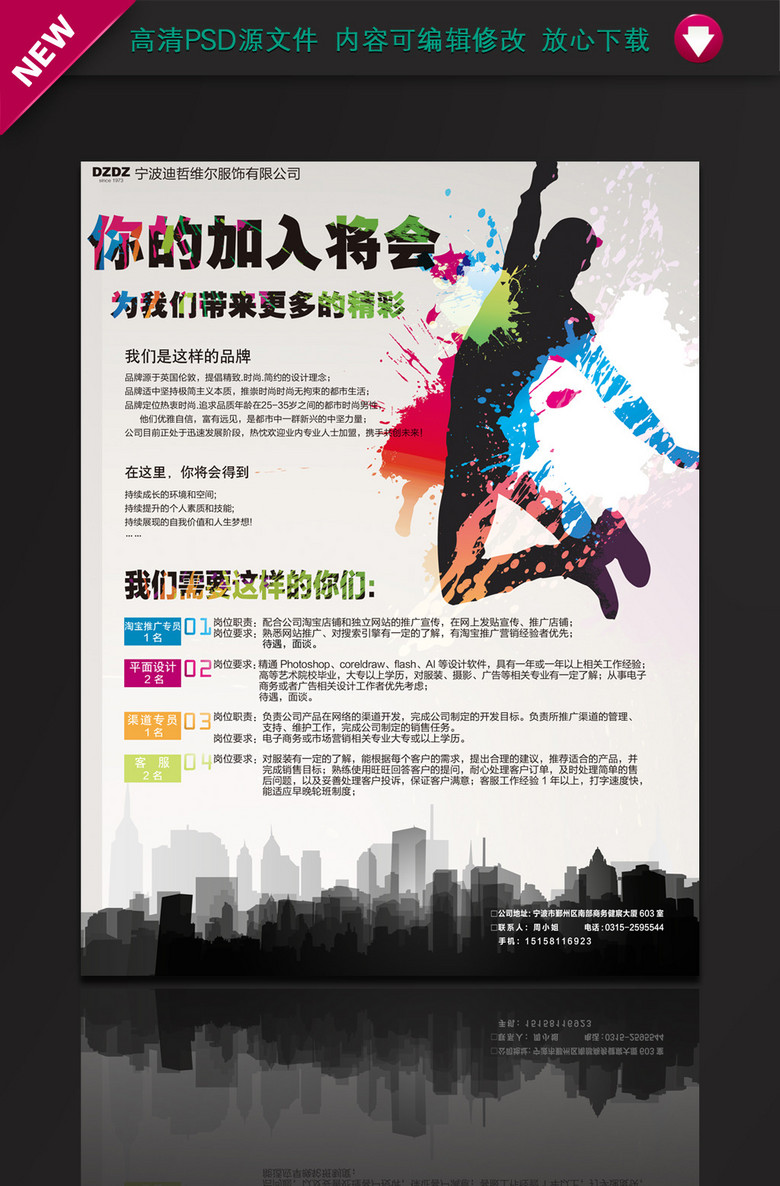 衣服招聘_图片免费下载 服装招聘海报素材 服装招聘海报模板 千图网(3)