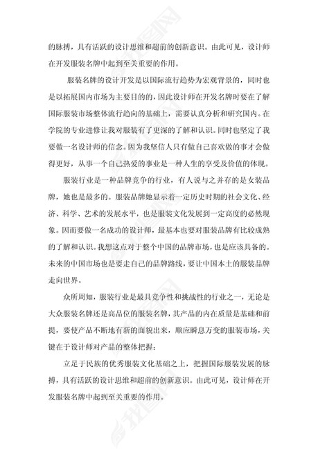 服装设计毕业设计说明书