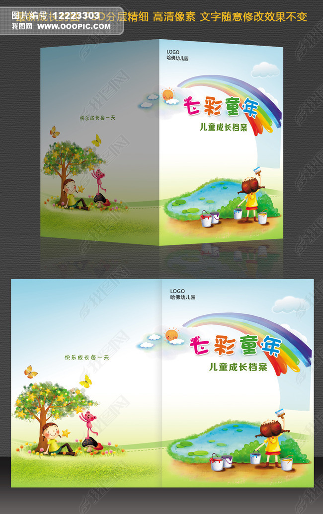 原创七彩童年儿童成长档案手册封面模板psd
