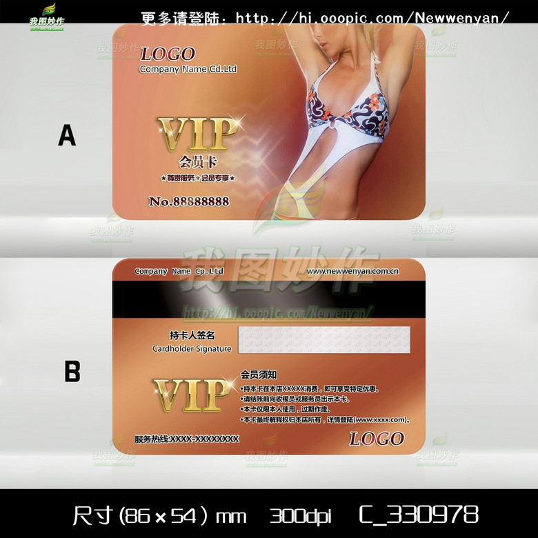 内衣vip卡