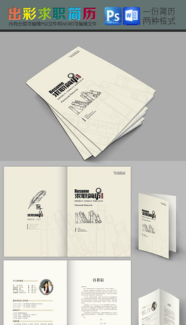 创意手绘书本个人求职简历带word版