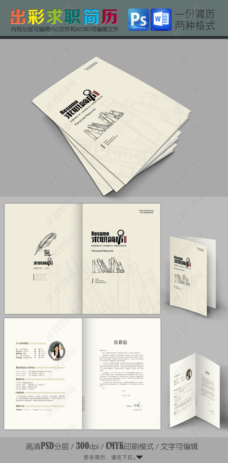 创意手绘书本个人求职简历带word版