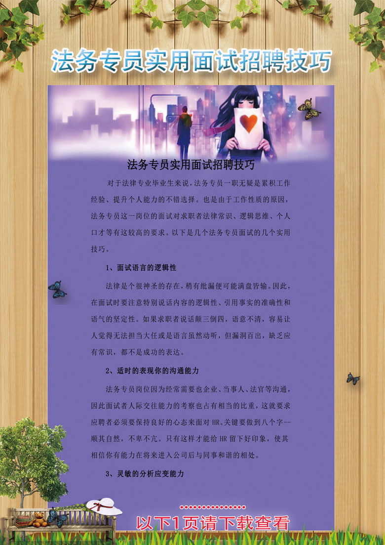 法务专员招聘_顺德招聘法务专员招聘公告