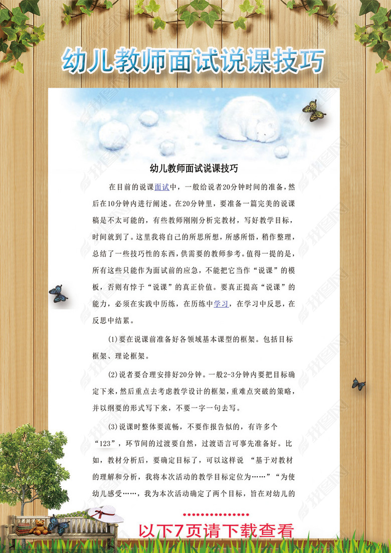 幼儿教师面试说课技巧(图片编号:12234772)_W
