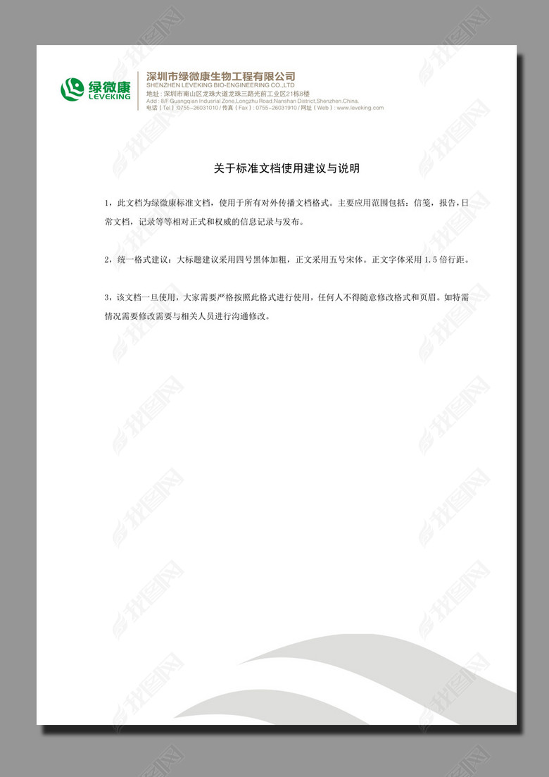 企业标准word模板图片下载doc素材-文档背景