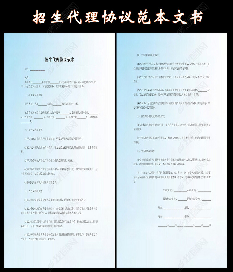 招生代理协议范本文书(图片编号:12237662)_W