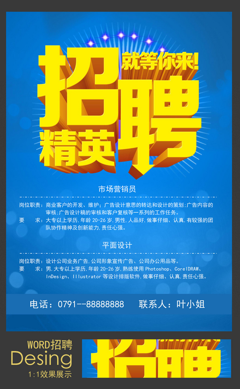 招聘模板word_PPT招聘海报模板word PPT格式招聘海报模板word素材图片 PPT招聘海报模板word设计模板 我图网