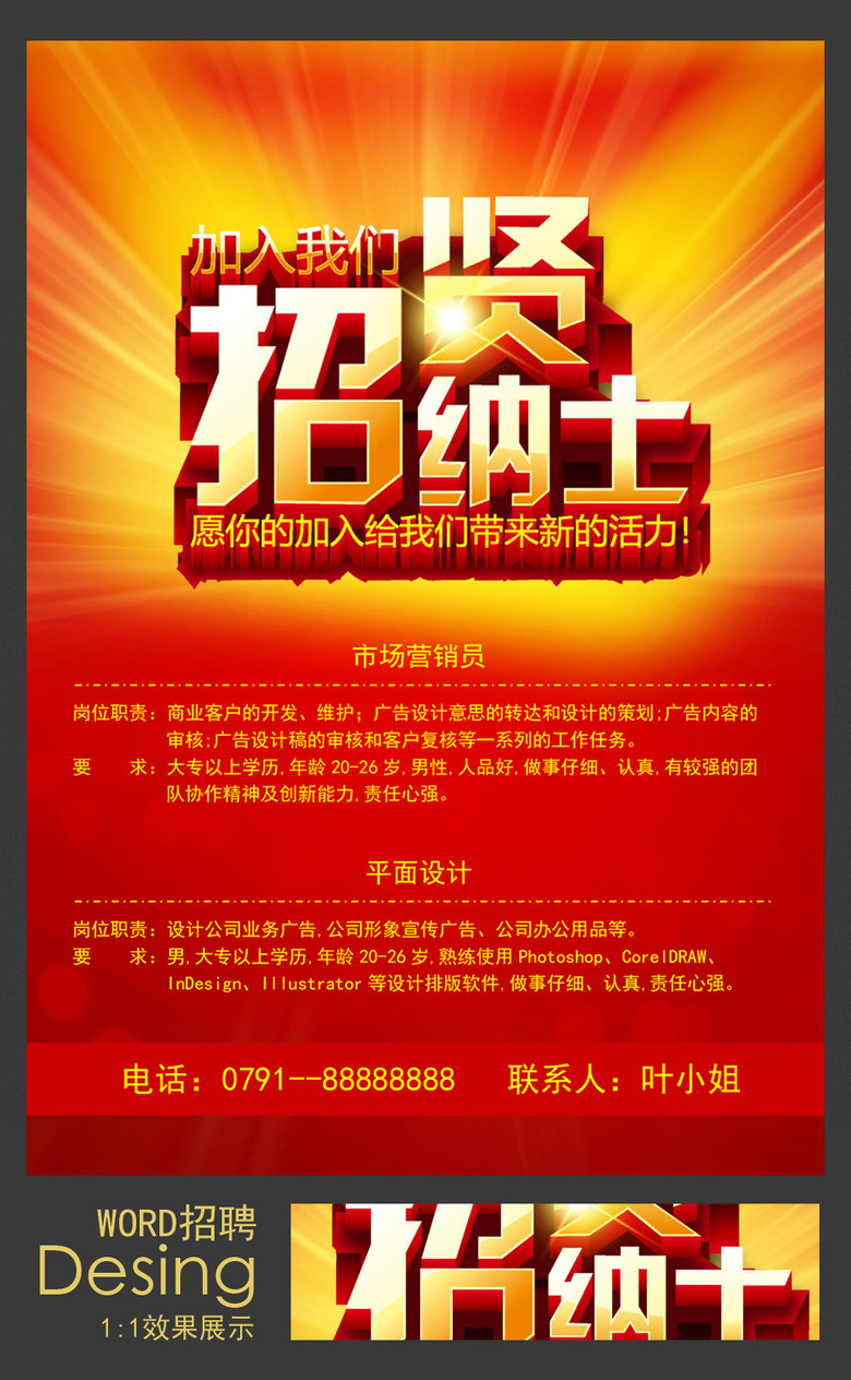 招聘word_招聘精英WORD模版图片设计素材 高清word doc模板下载 1.83MB 新闻媒体报刊大全