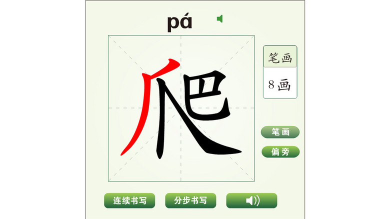 中国汉字爬字动画模版
