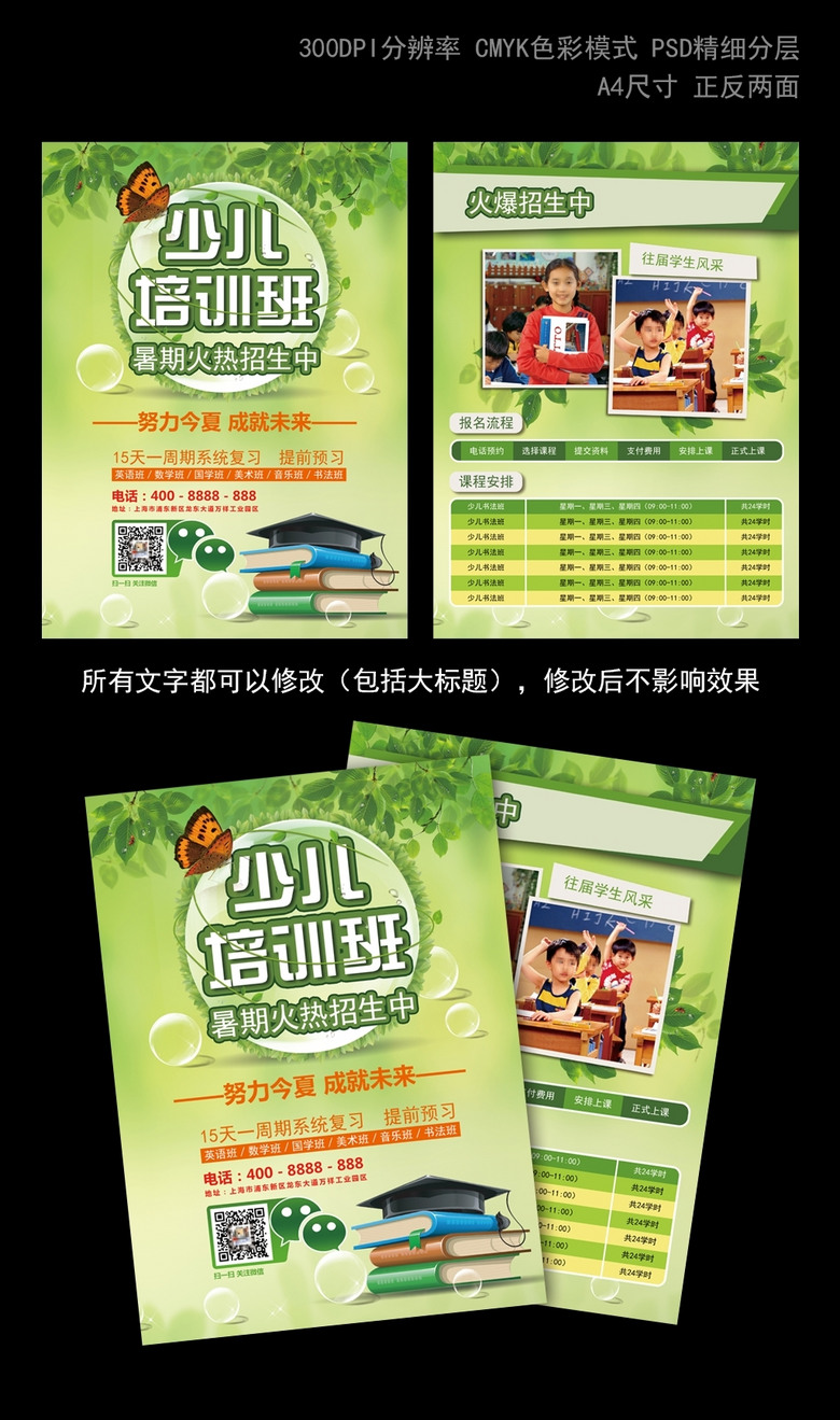 暑假培训班宣传单 true