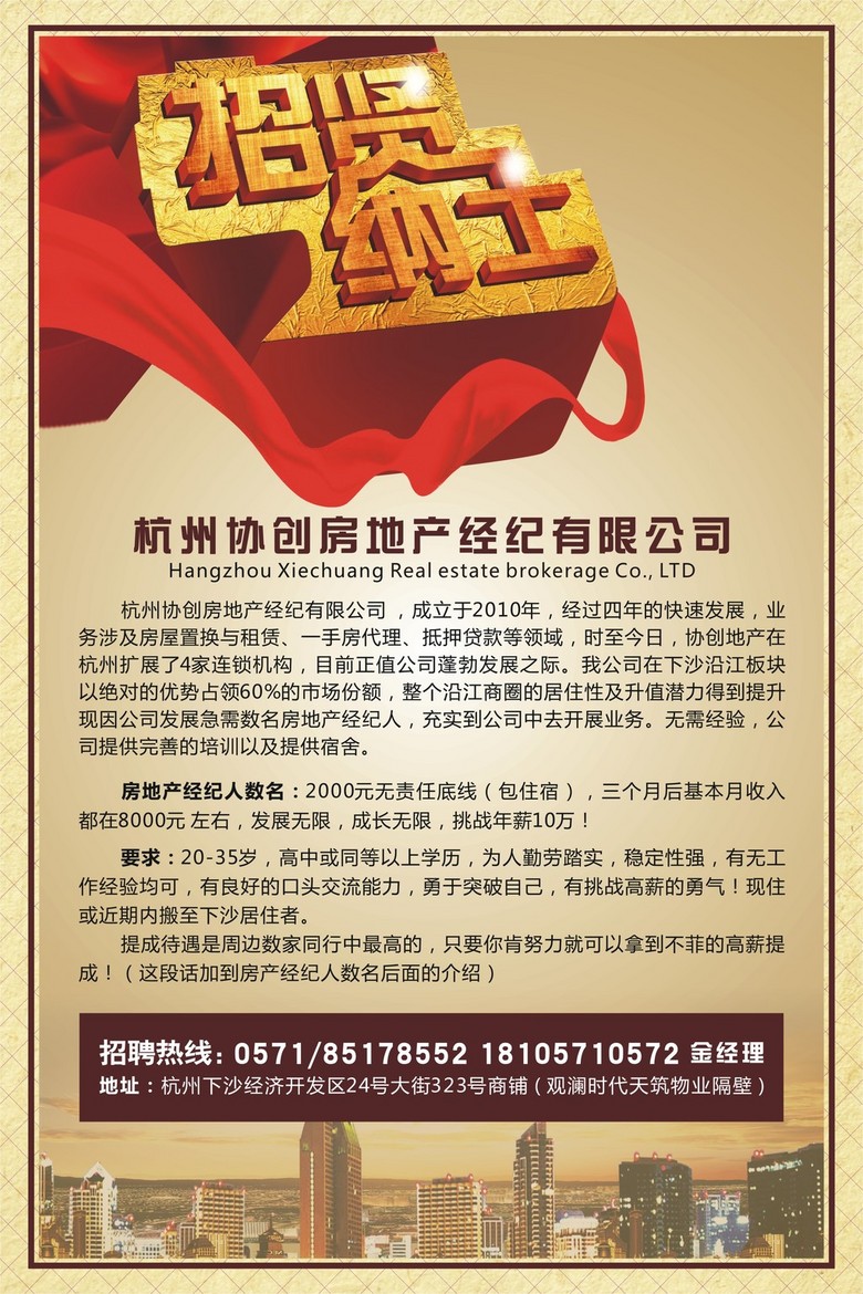 杭州地产招聘_杭州赛立斯房地产营销中心