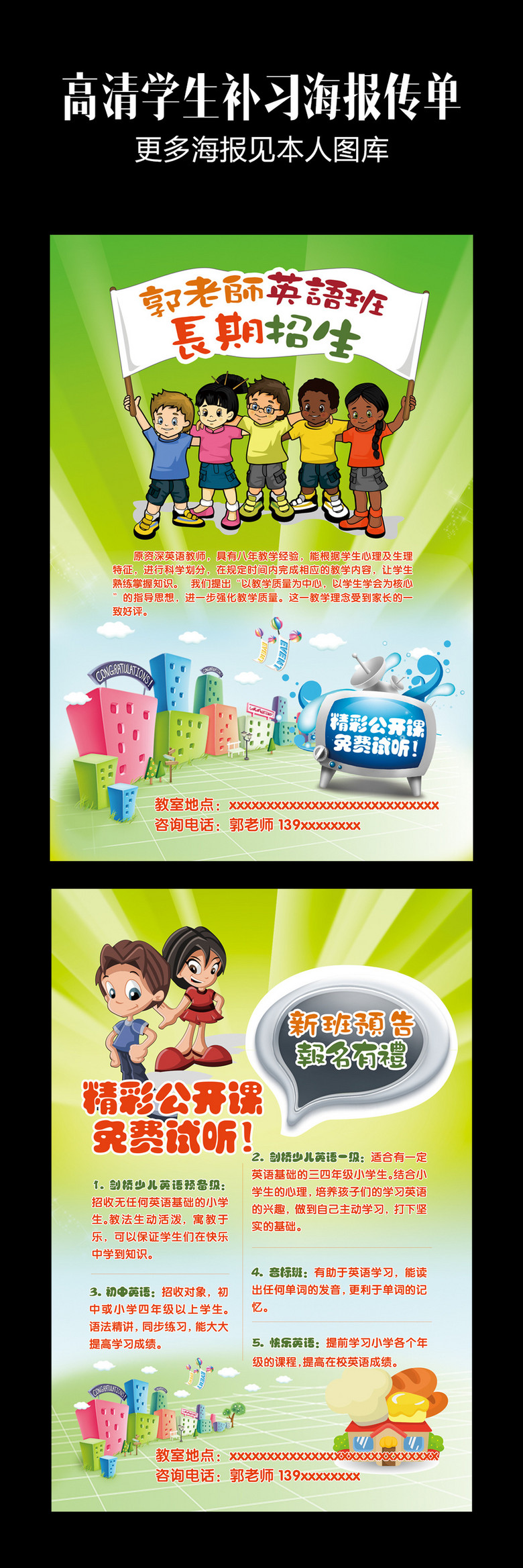 少儿英语培训班招生传单