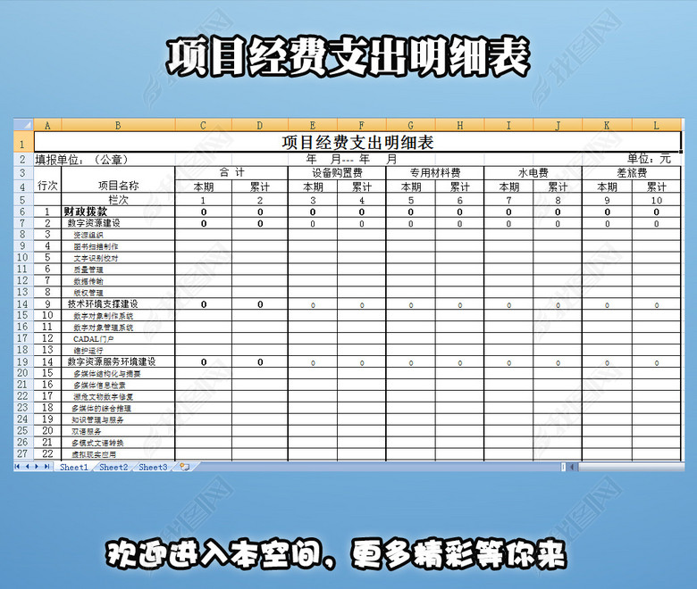项目经费支出明细表(图片编号:12260913)_Ex